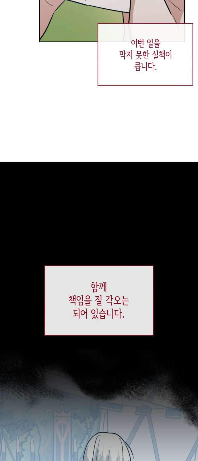 죽음을 희망합니다 21화 25