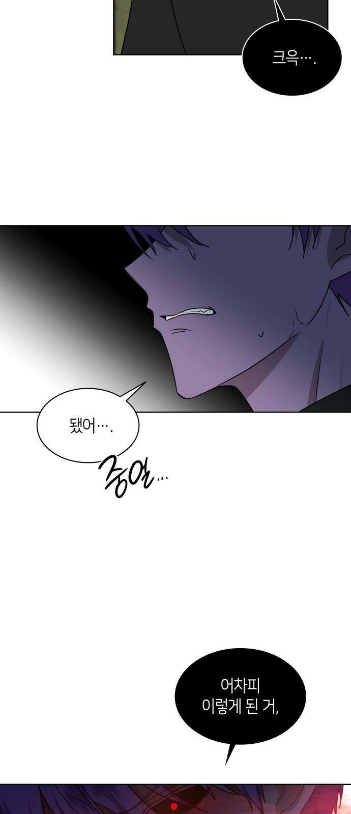 죽음을 희망합니다 21화 74