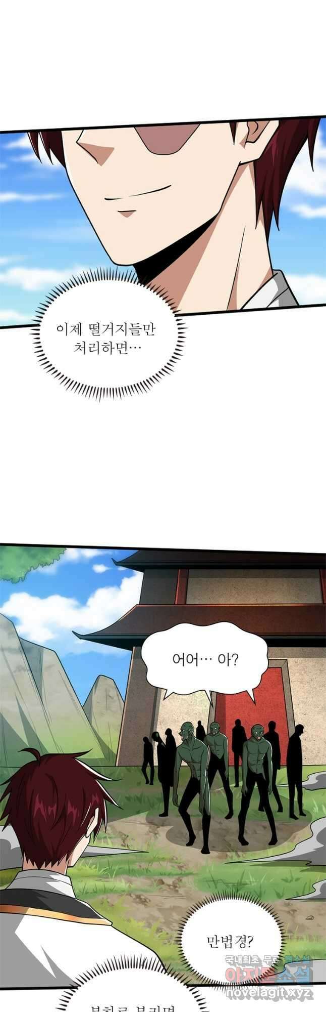 일검독존 154화 4