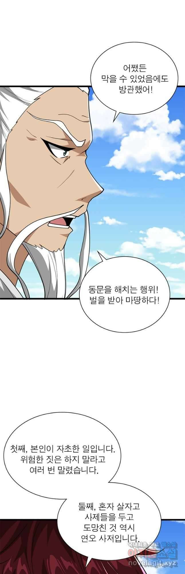 일검독존 154화 9