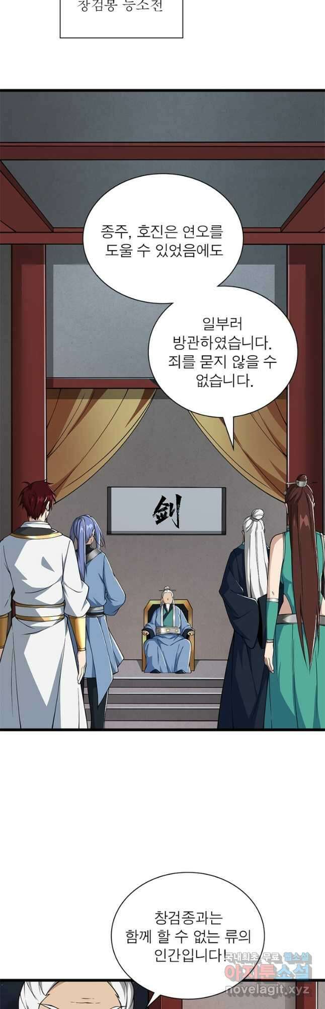 일검독존 154화 28