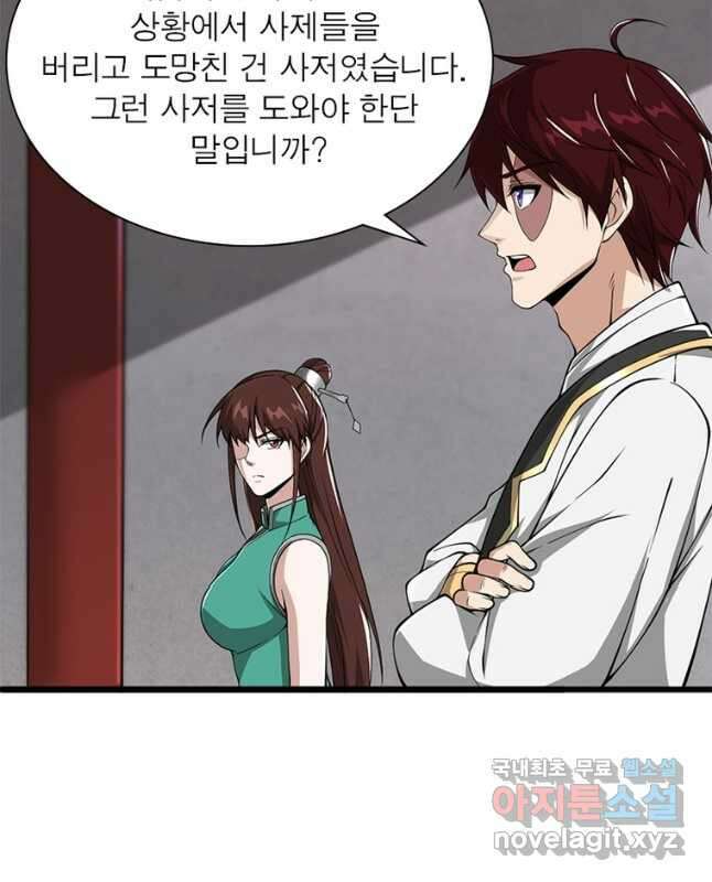 일검독존 154화 30
