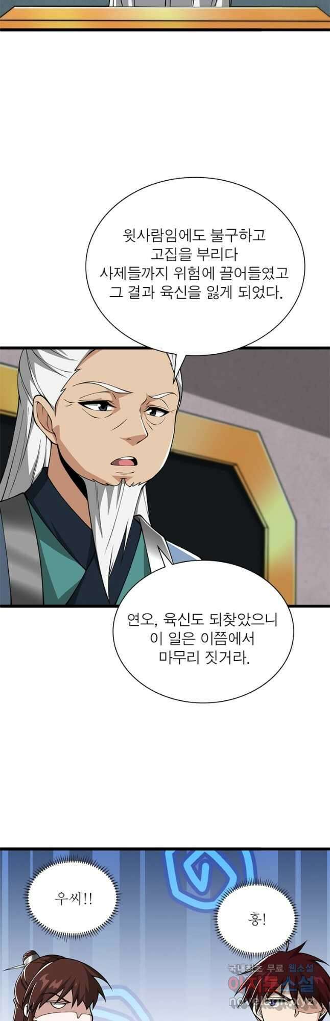 일검독존 154화 32