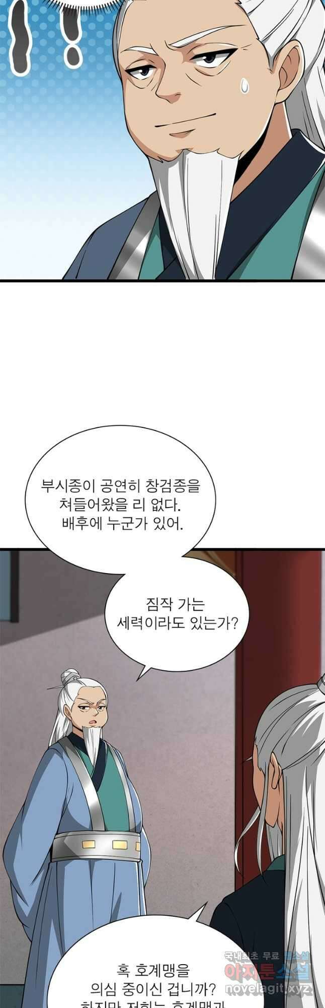 일검독존 154화 34