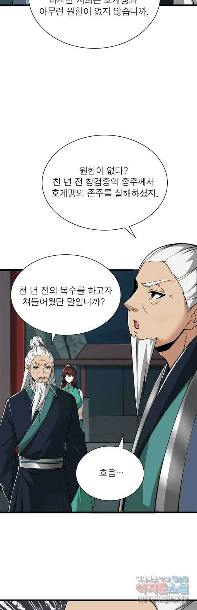 일검독존 154화 35