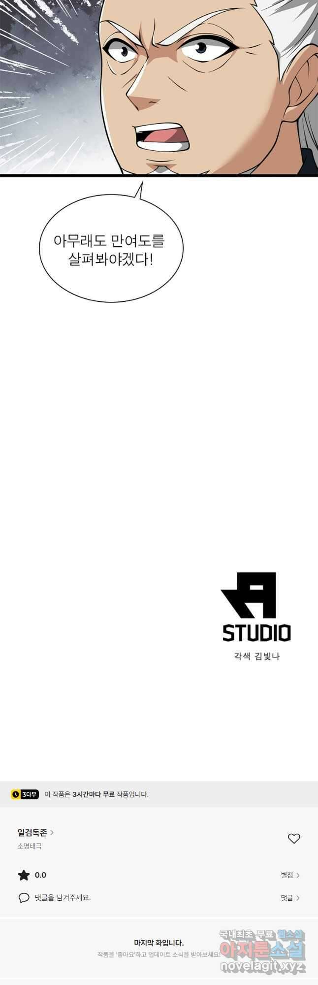 일검독존 154화 36