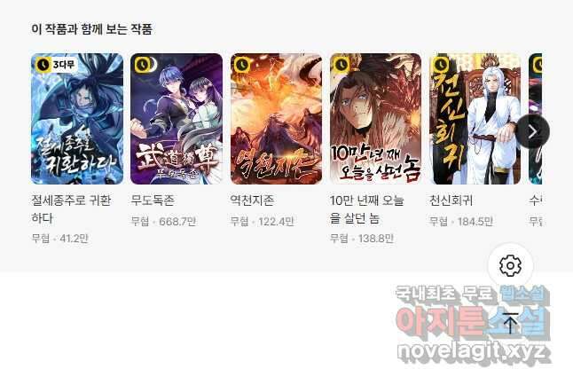 일검독존 154화 37