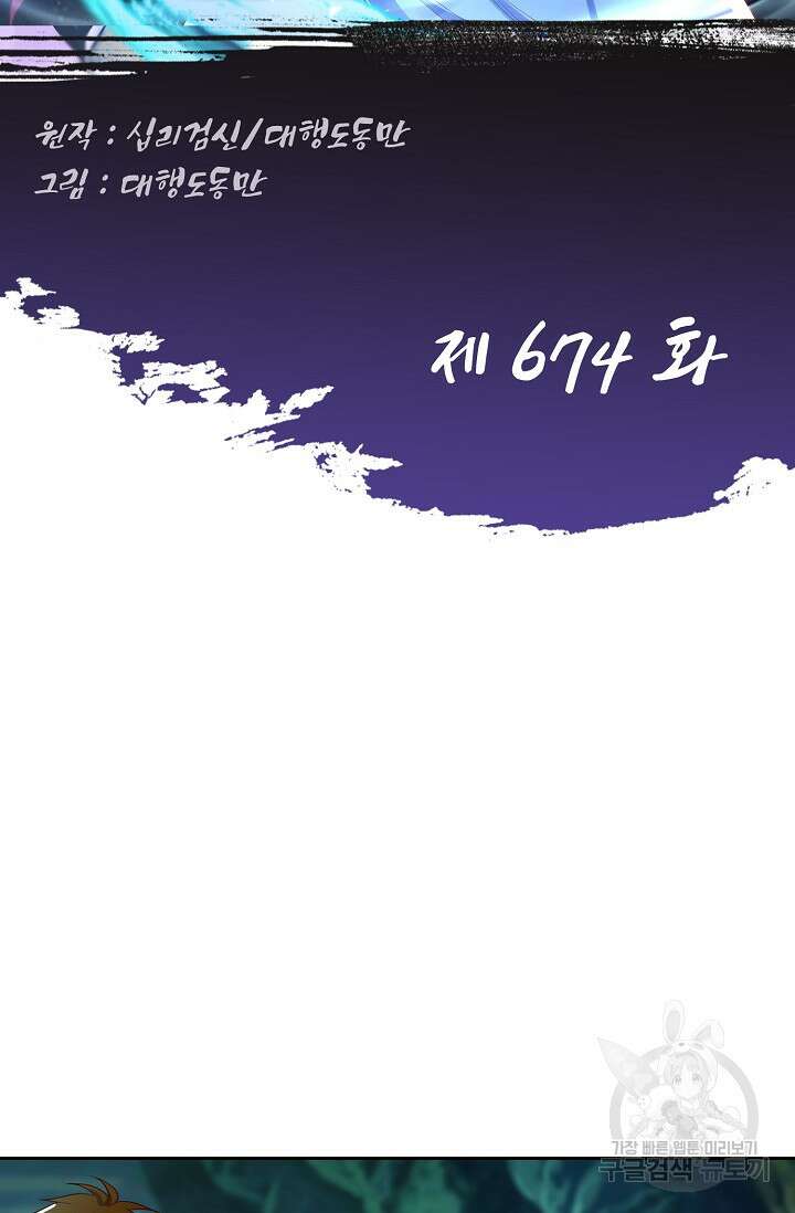 Retry: 다시 한번 최강 신선으로 674화 2