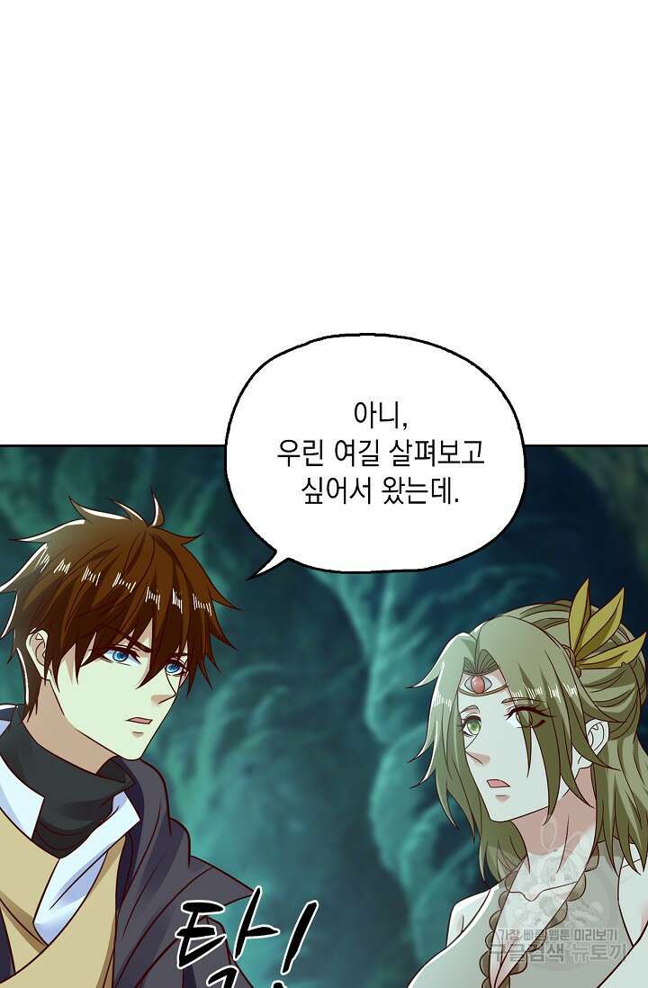 Retry: 다시 한번 최강 신선으로 674화 5