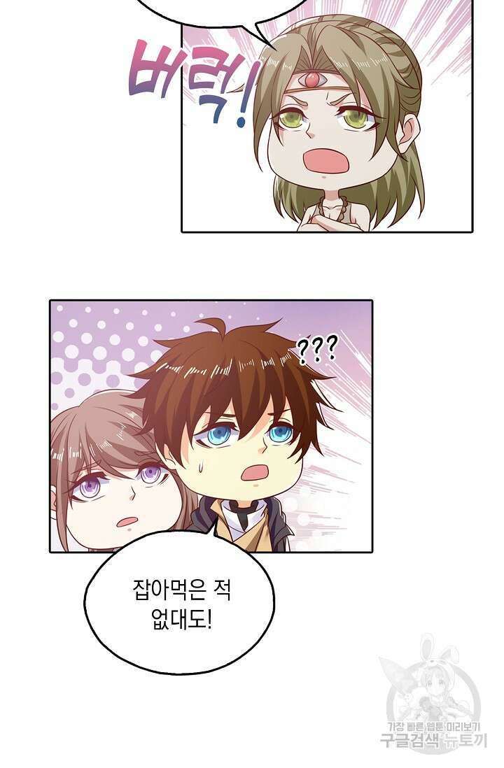 Retry: 다시 한번 최강 신선으로 674화 7