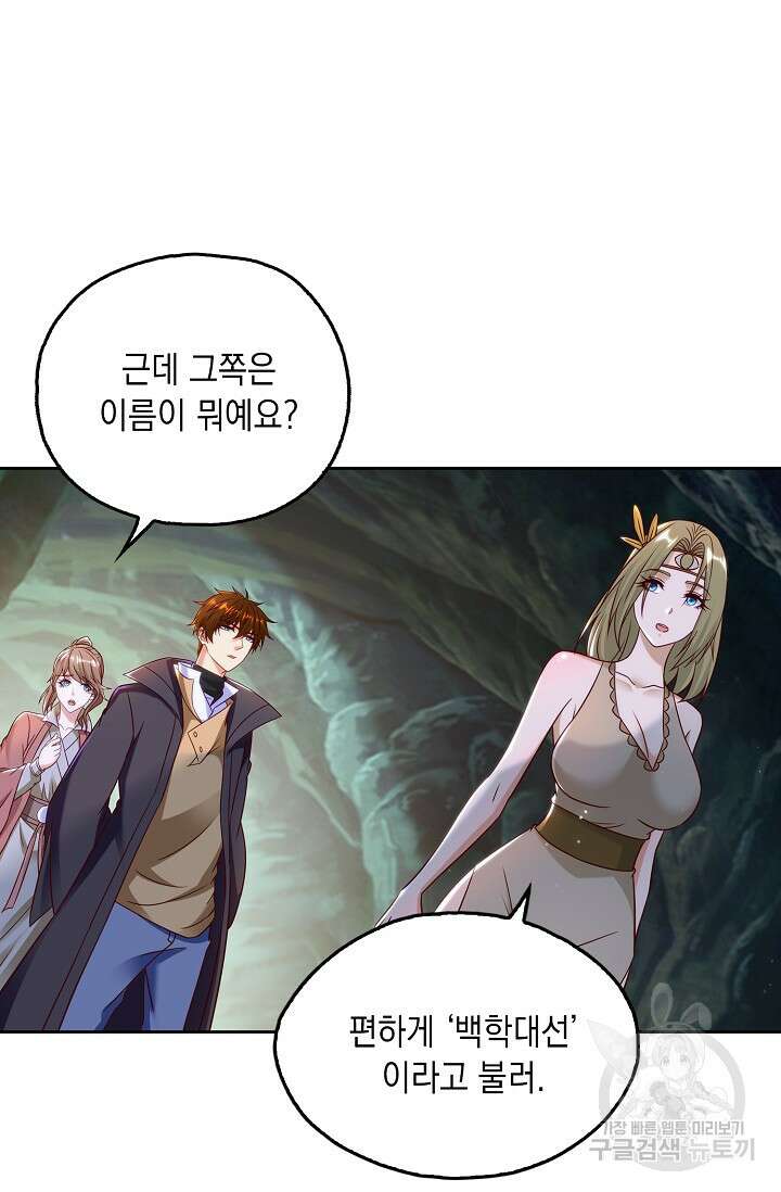 Retry: 다시 한번 최강 신선으로 674화 10
