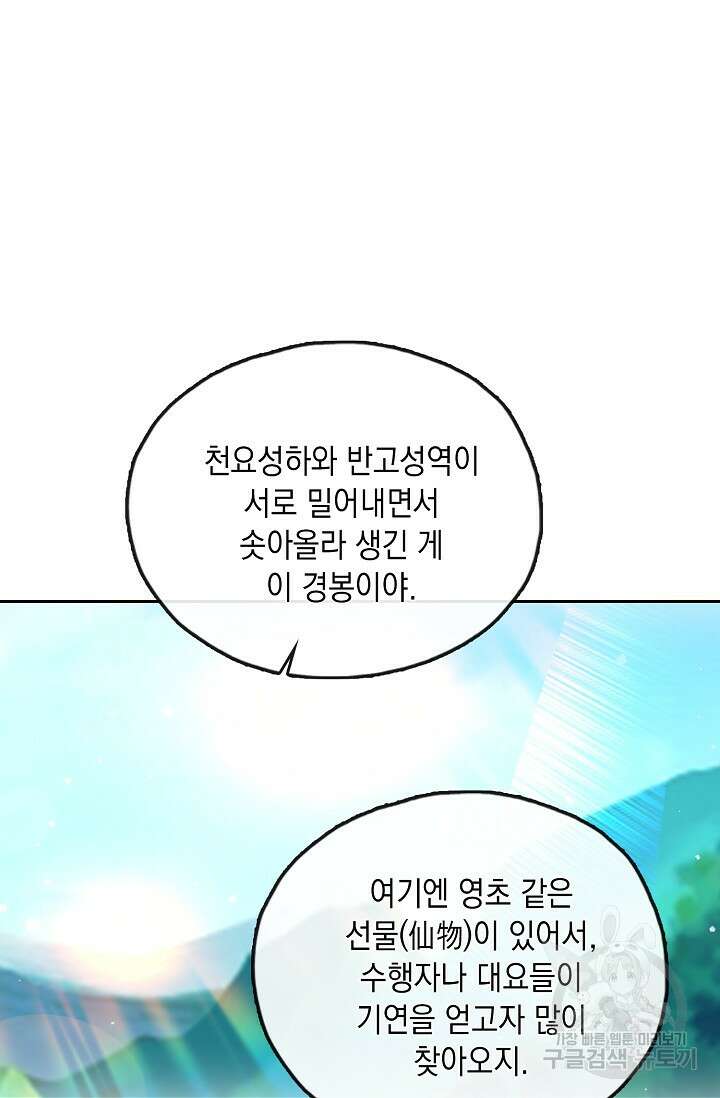 Retry: 다시 한번 최강 신선으로 674화 11