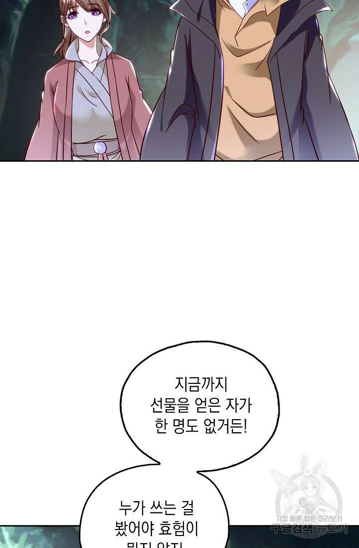 Retry: 다시 한번 최강 신선으로 674화 15
