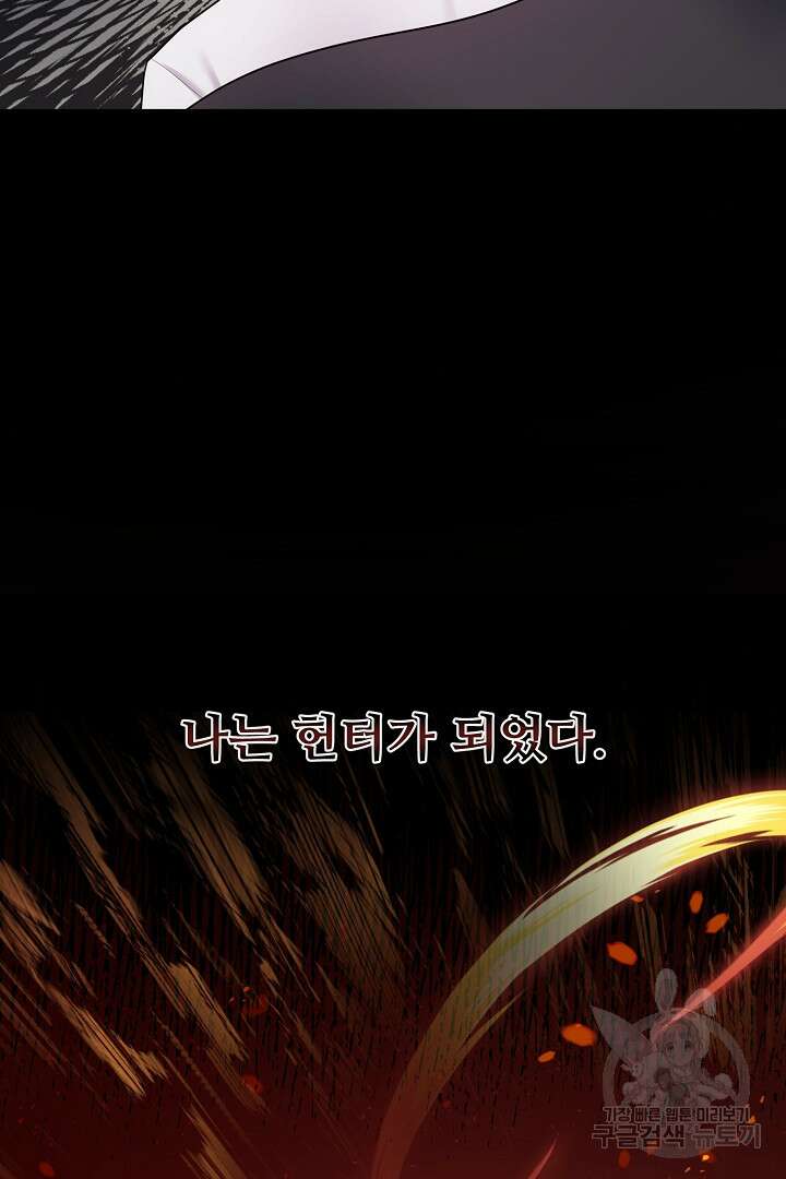 헌터는 하룻밤에 10번... 4화 2