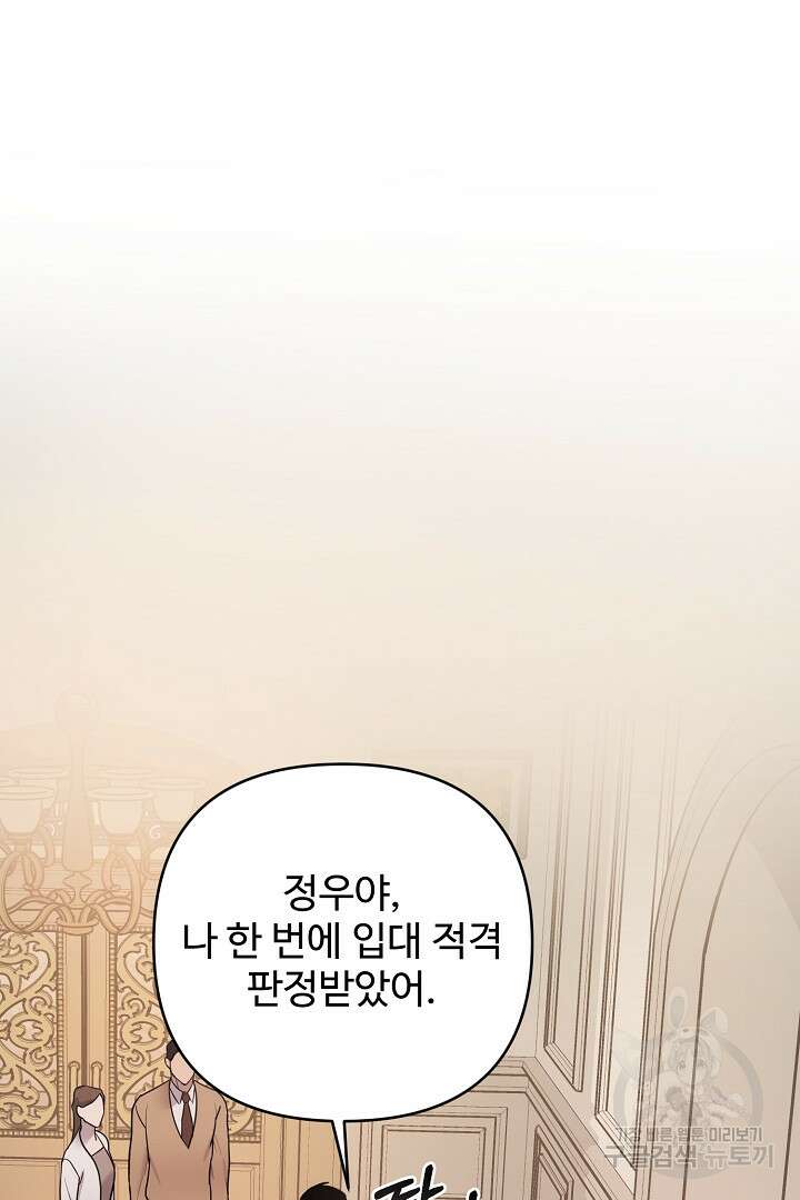 헌터는 하룻밤에 10번... 4화 6