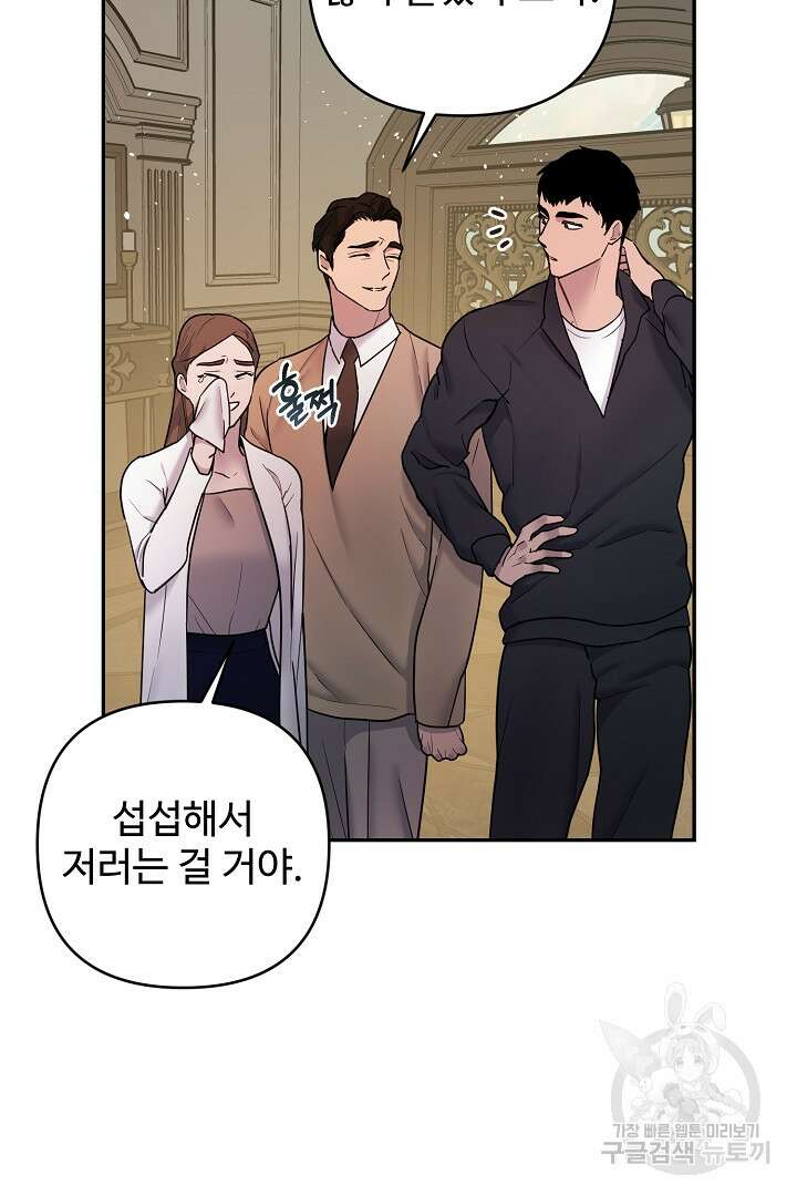헌터는 하룻밤에 10번... 4화 11