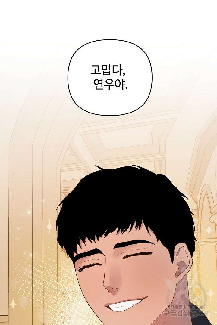 헌터는 하룻밤에 10번... 4화 12