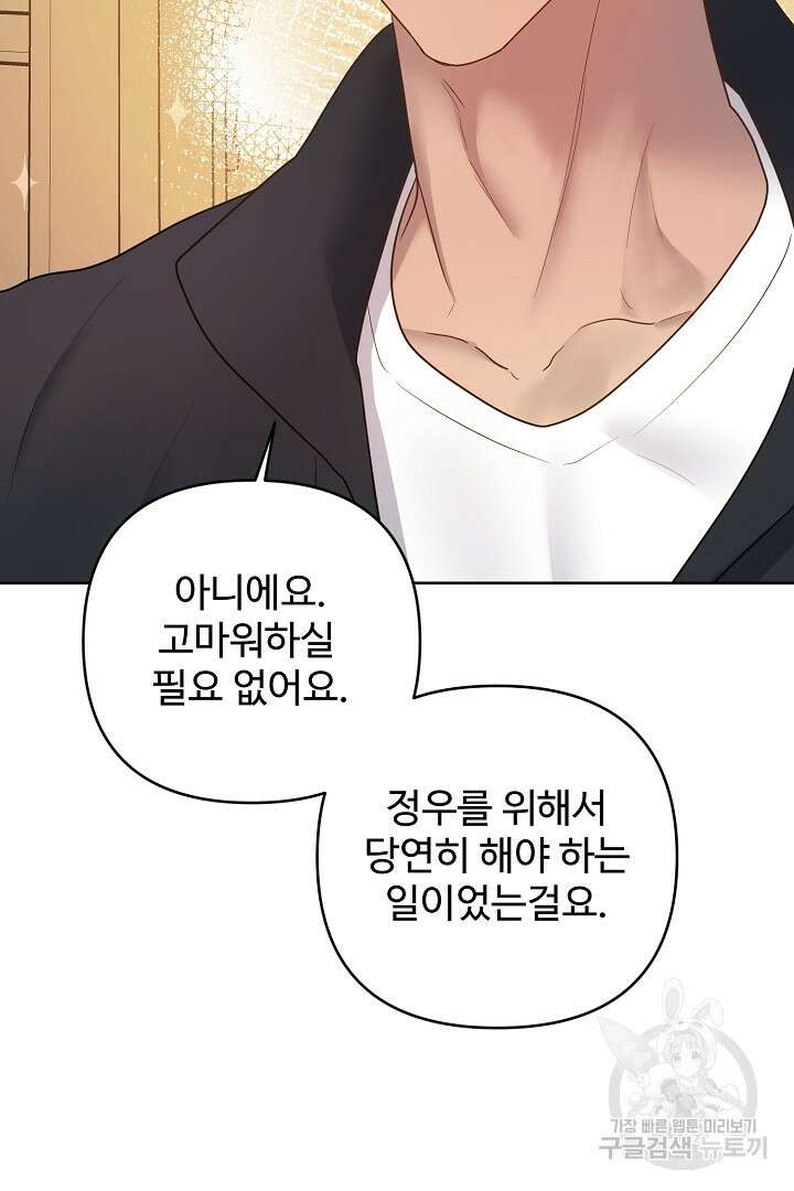 헌터는 하룻밤에 10번... 4화 13