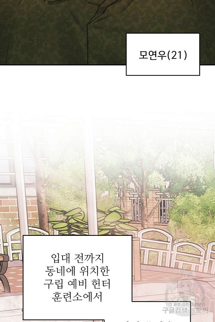 헌터는 하룻밤에 10번... 4화 16