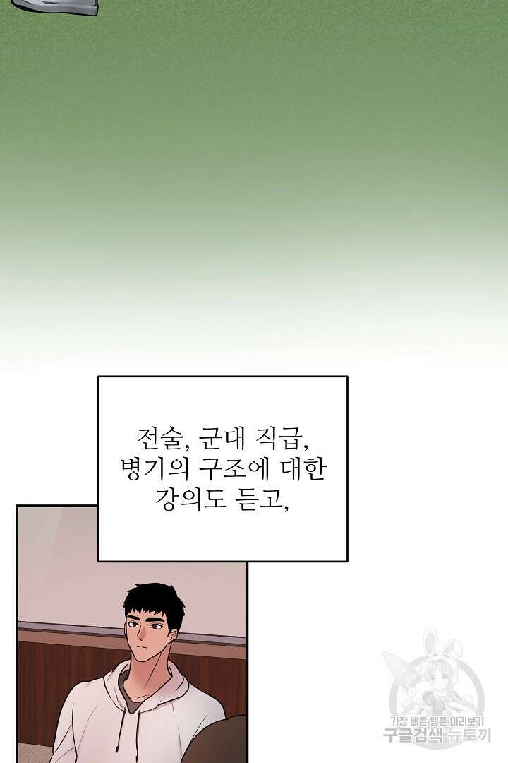 헌터는 하룻밤에 10번... 4화 18