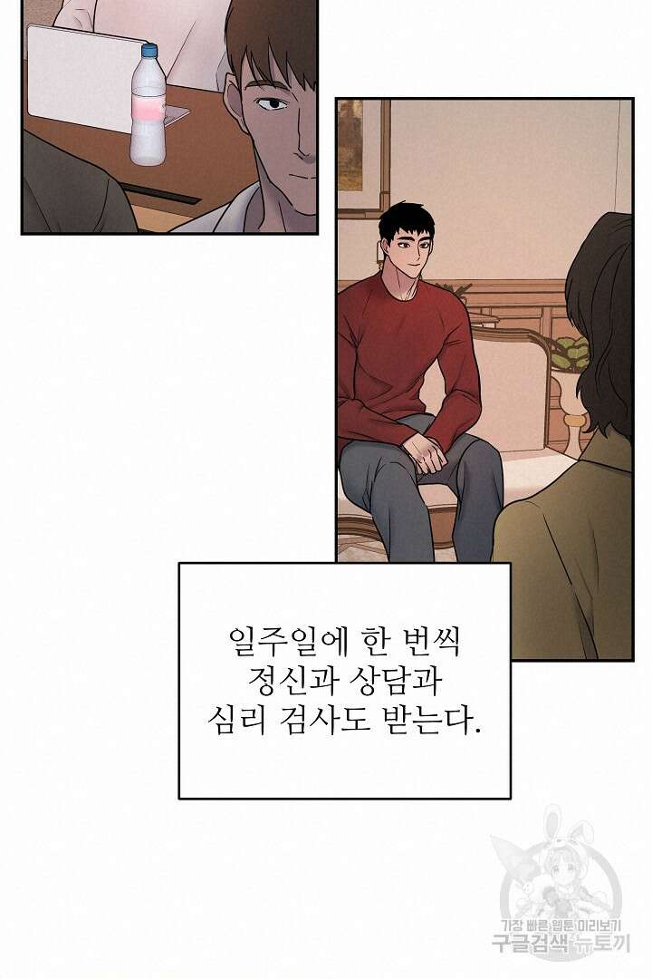 헌터는 하룻밤에 10번... 4화 19
