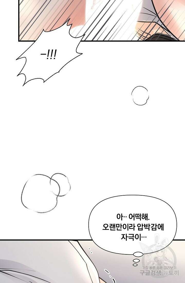 지독한 바운더리 12화 8