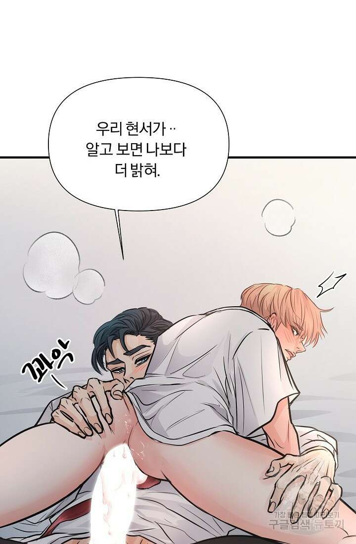 지독한 바운더리 12화 12