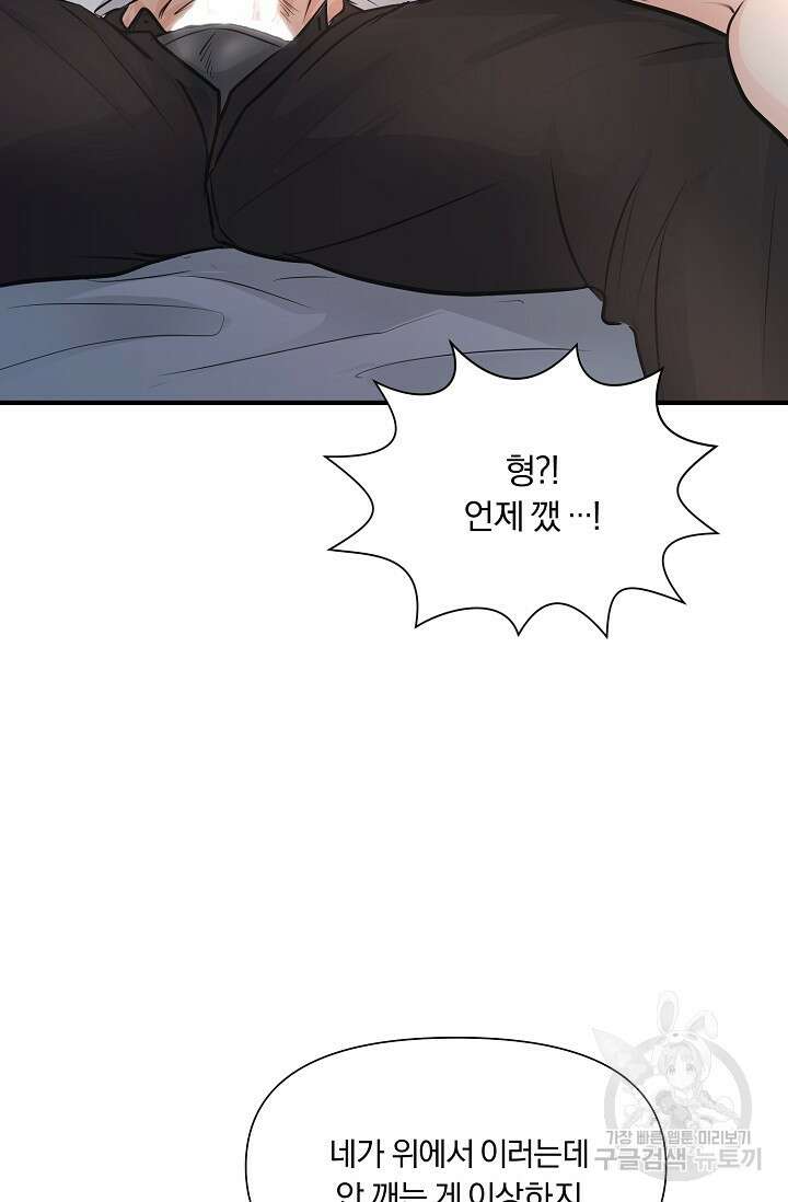 지독한 바운더리 12화 13