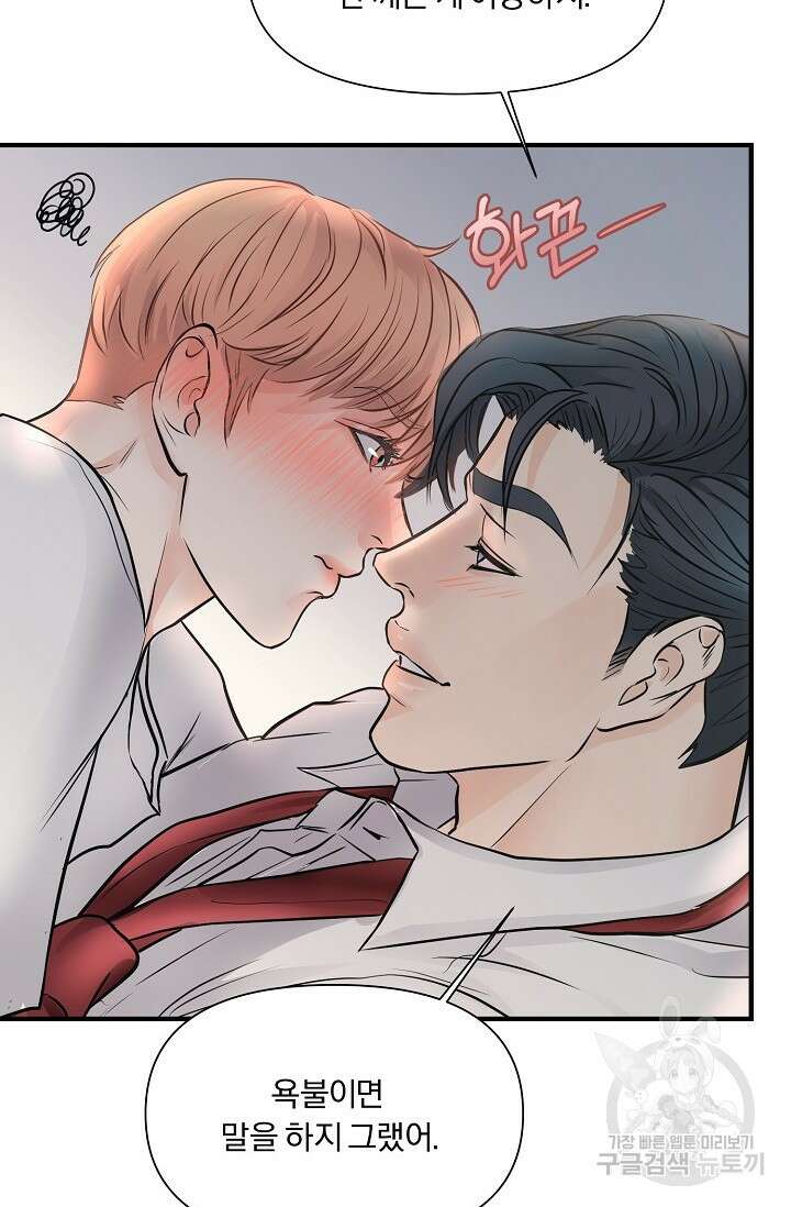 지독한 바운더리 12화 14