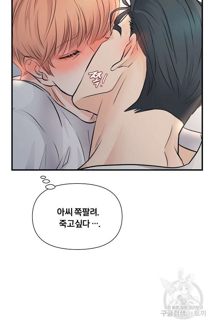 지독한 바운더리 12화 17