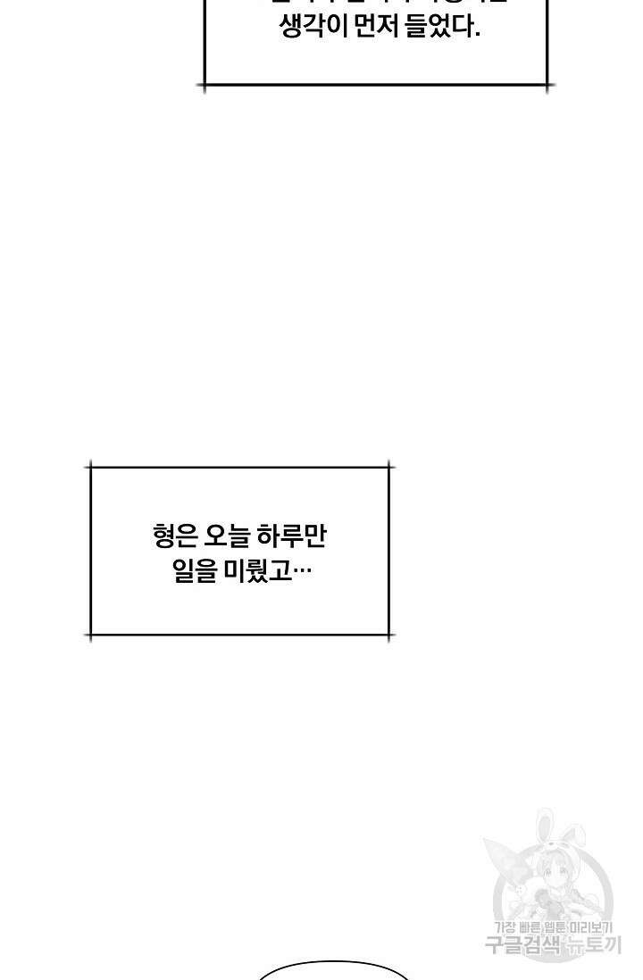 지독한 바운더리 12화 20