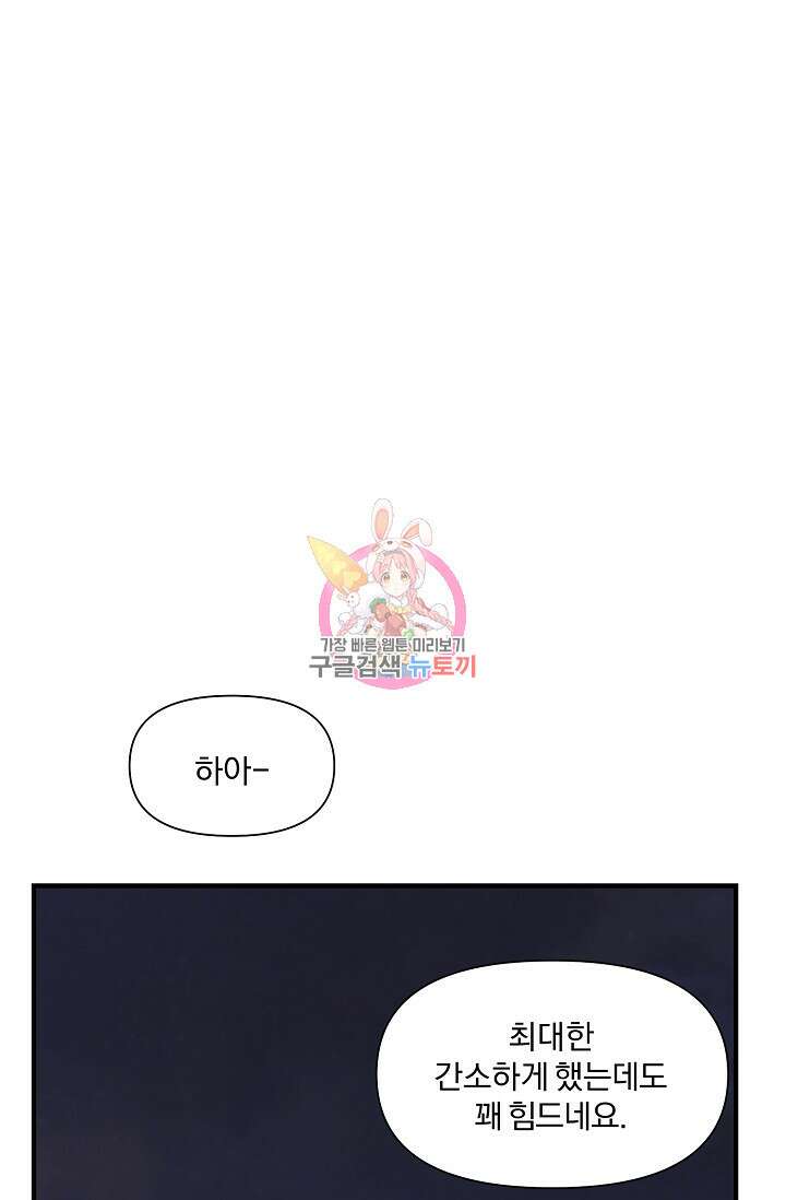 지독한 바운더리 18화 1