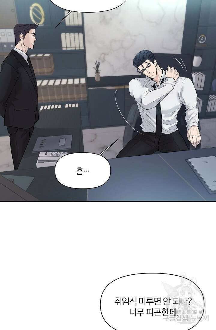지독한 바운더리 18화 3