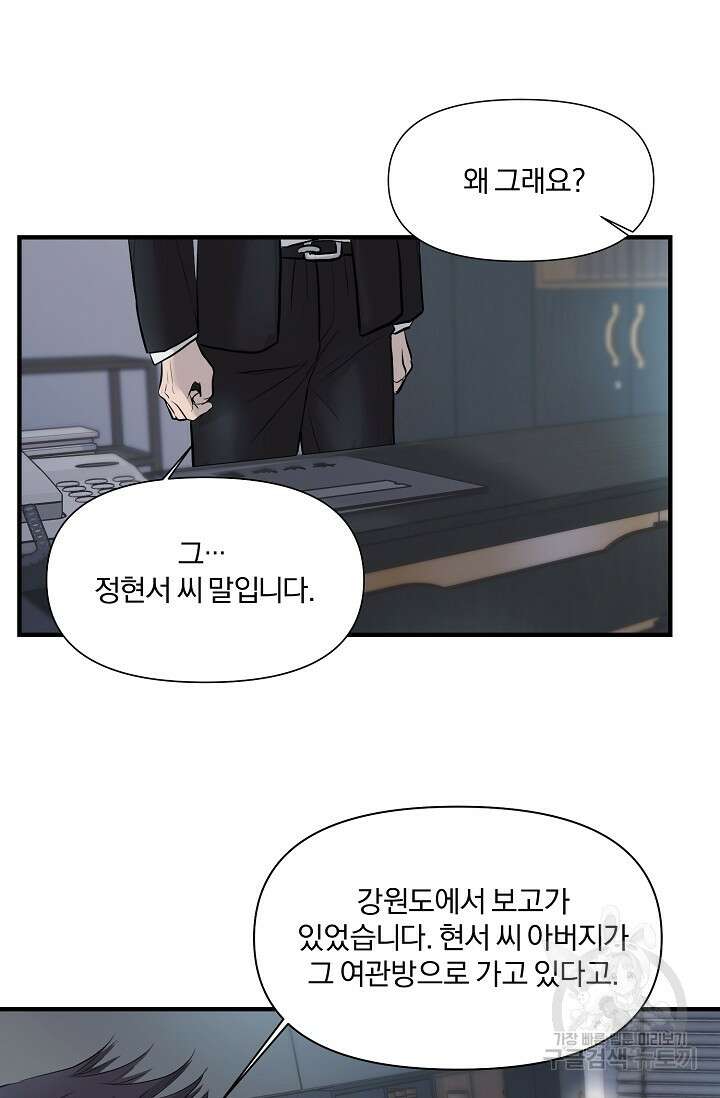 지독한 바운더리 18화 5