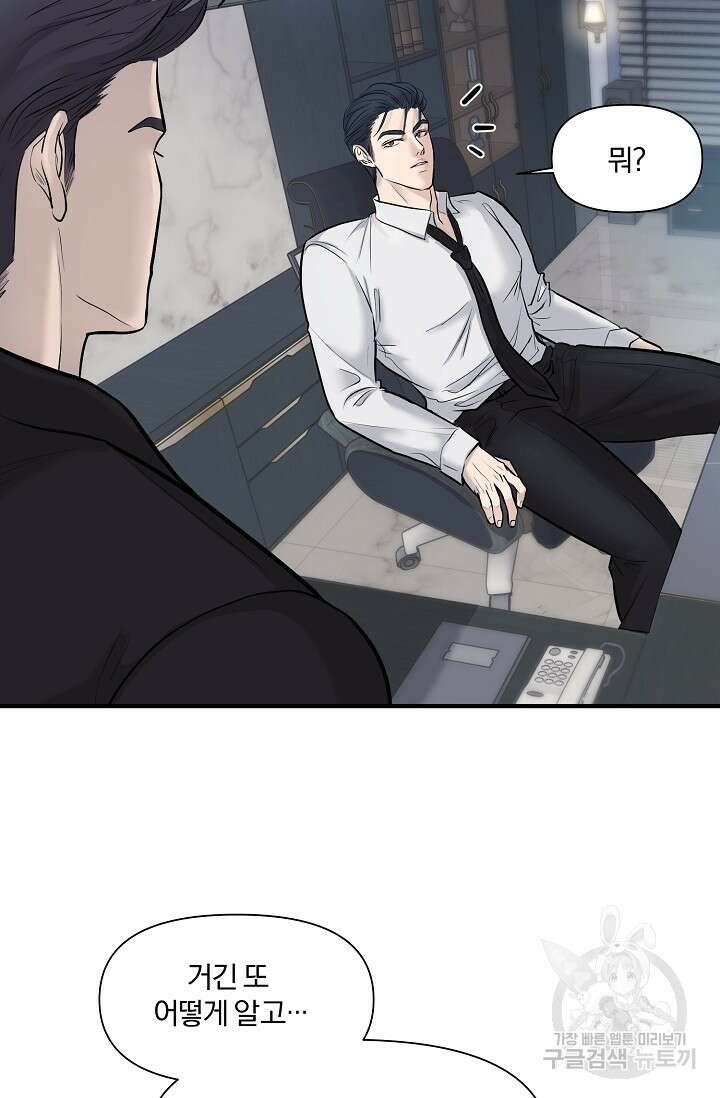 지독한 바운더리 18화 6