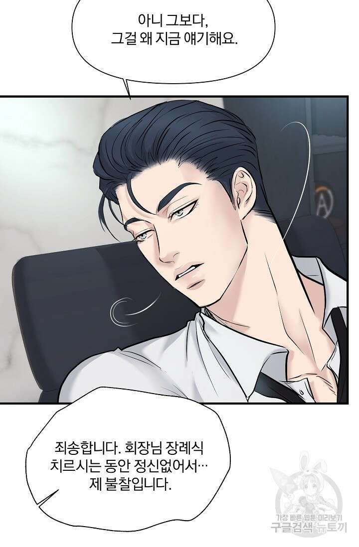 지독한 바운더리 18화 7