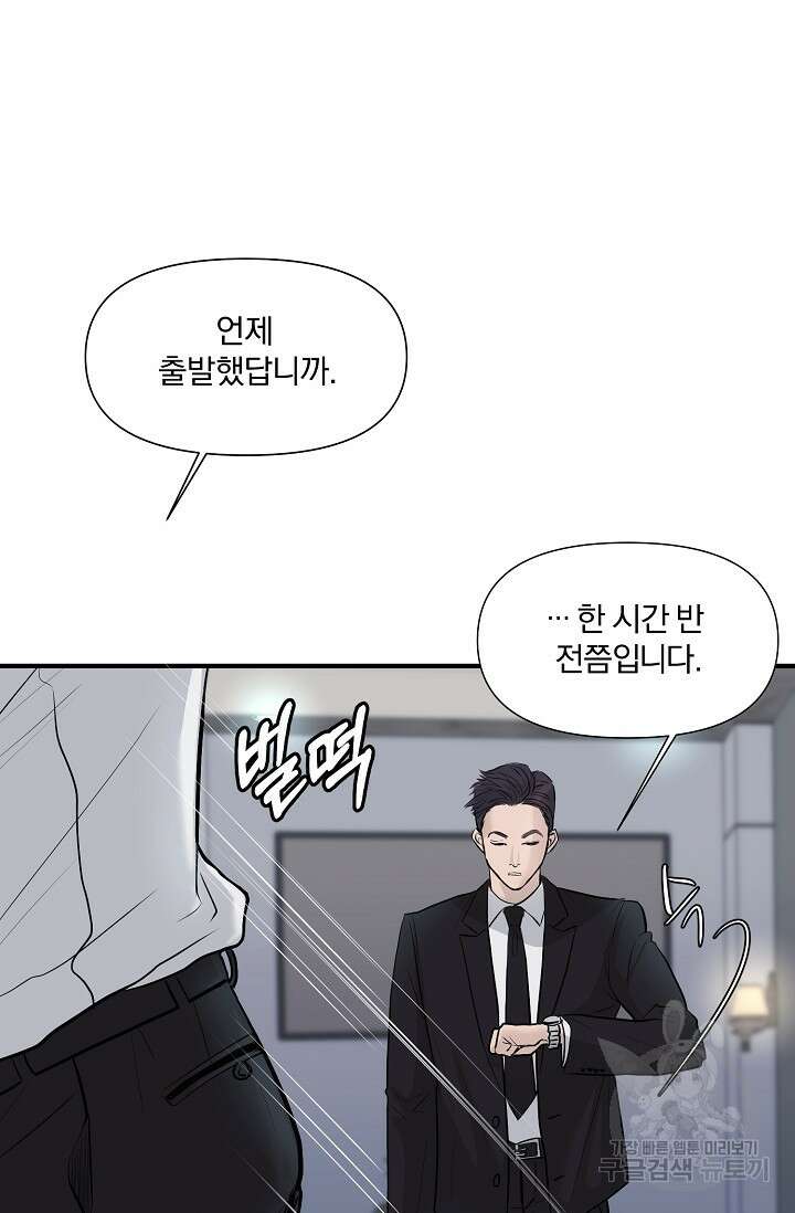 지독한 바운더리 18화 8