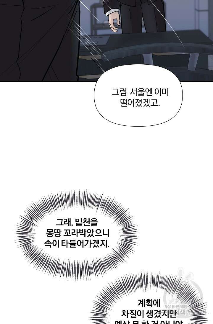지독한 바운더리 18화 9