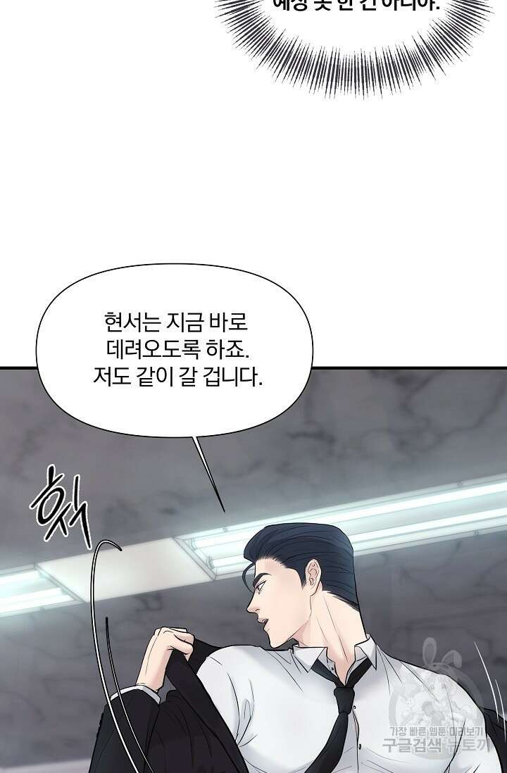 지독한 바운더리 18화 10