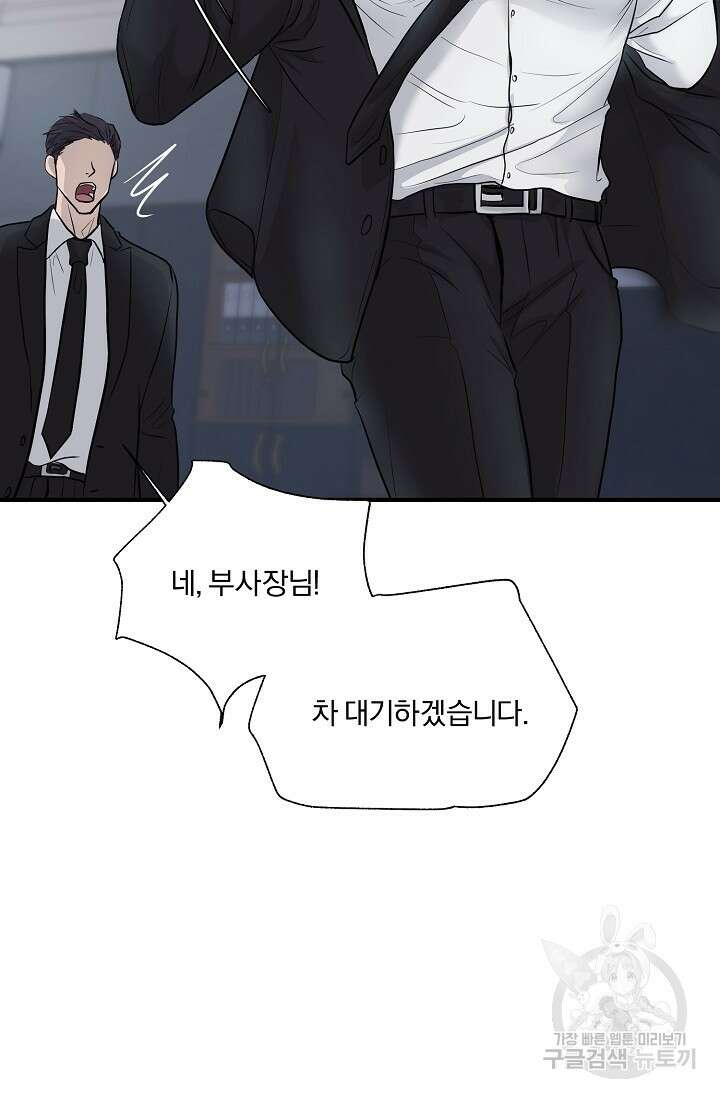 지독한 바운더리 18화 11