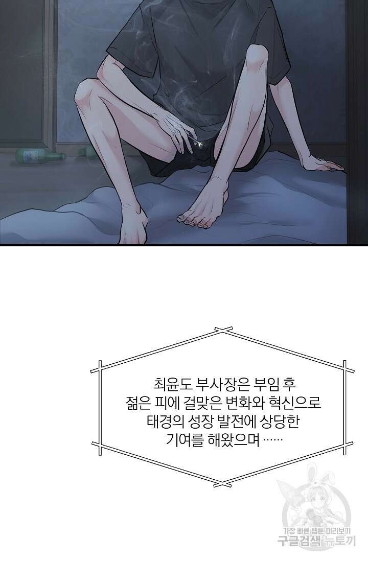 지독한 바운더리 18화 16
