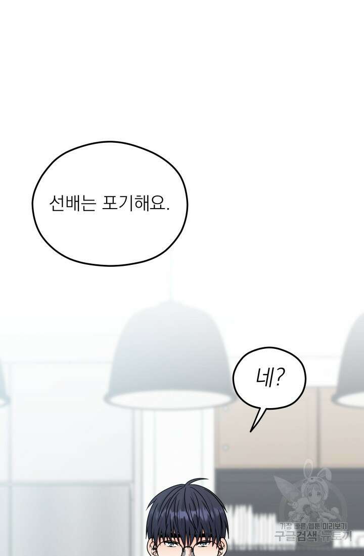 배송이 완료되었습니다 24화 2