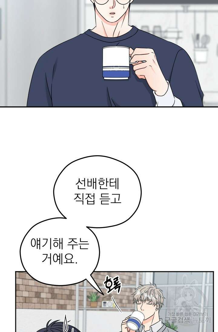 배송이 완료되었습니다 24화 3