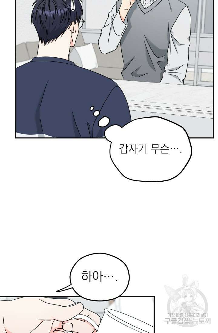 배송이 완료되었습니다 24화 4