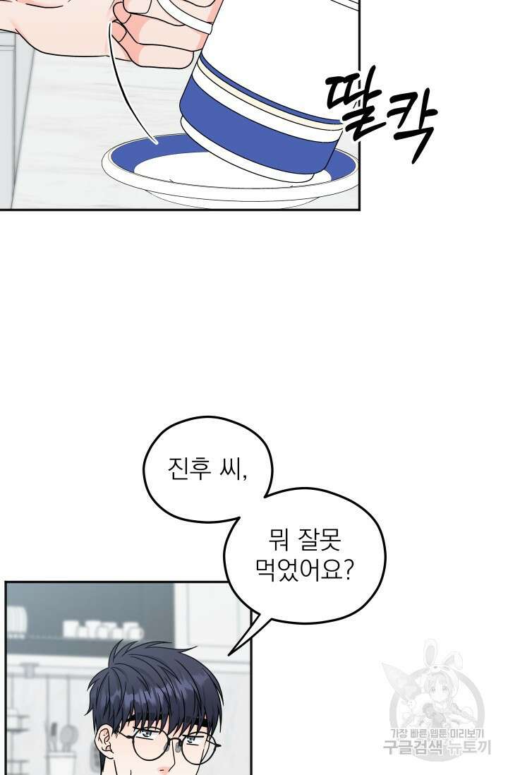 배송이 완료되었습니다 24화 5