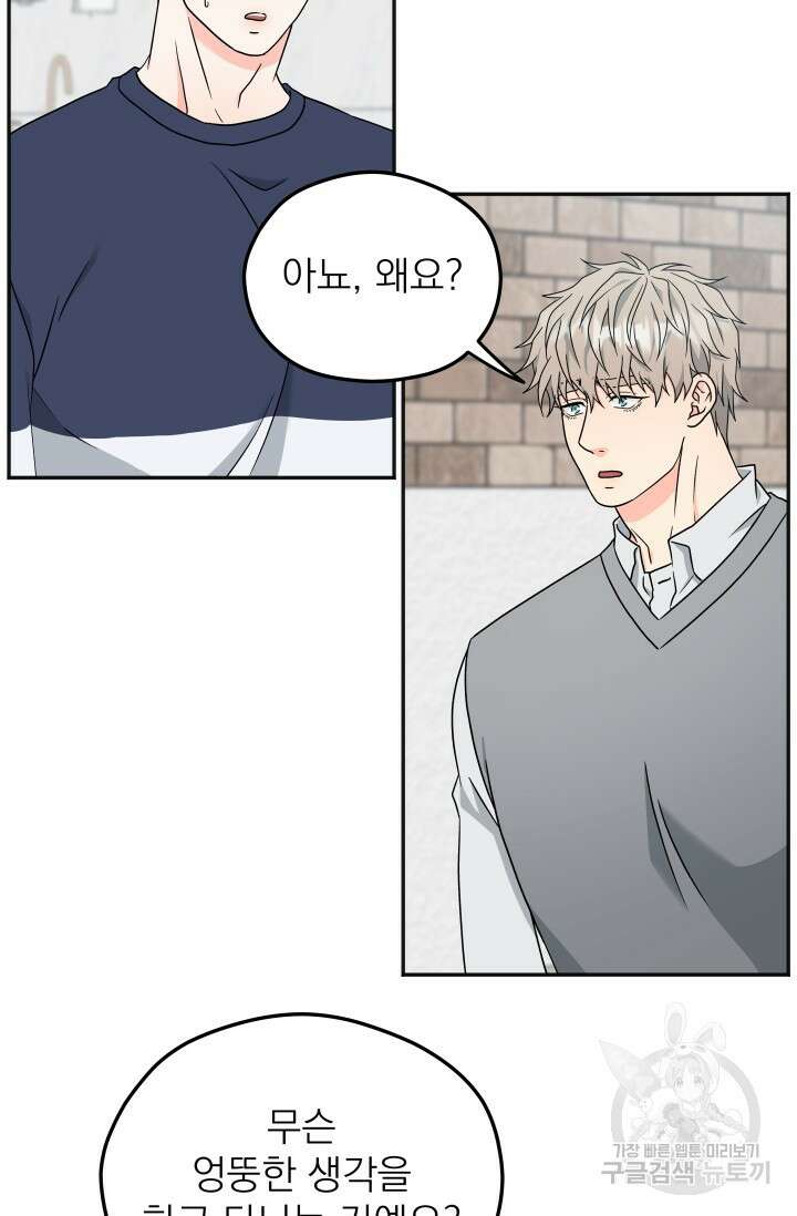 배송이 완료되었습니다 24화 6