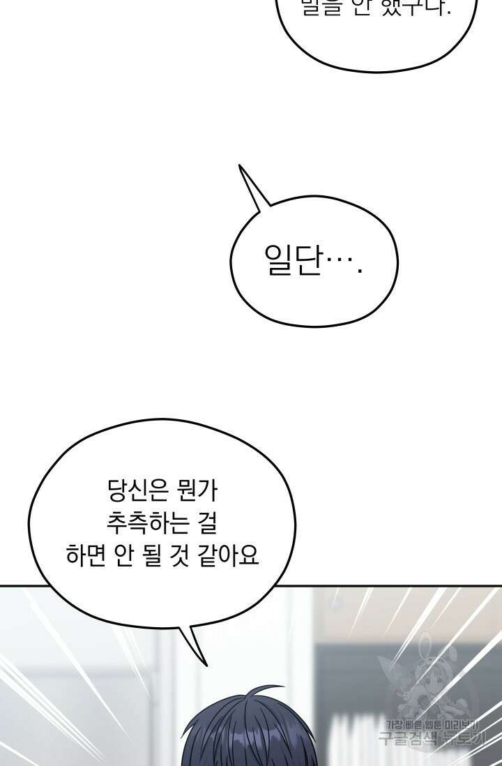 배송이 완료되었습니다 24화 13