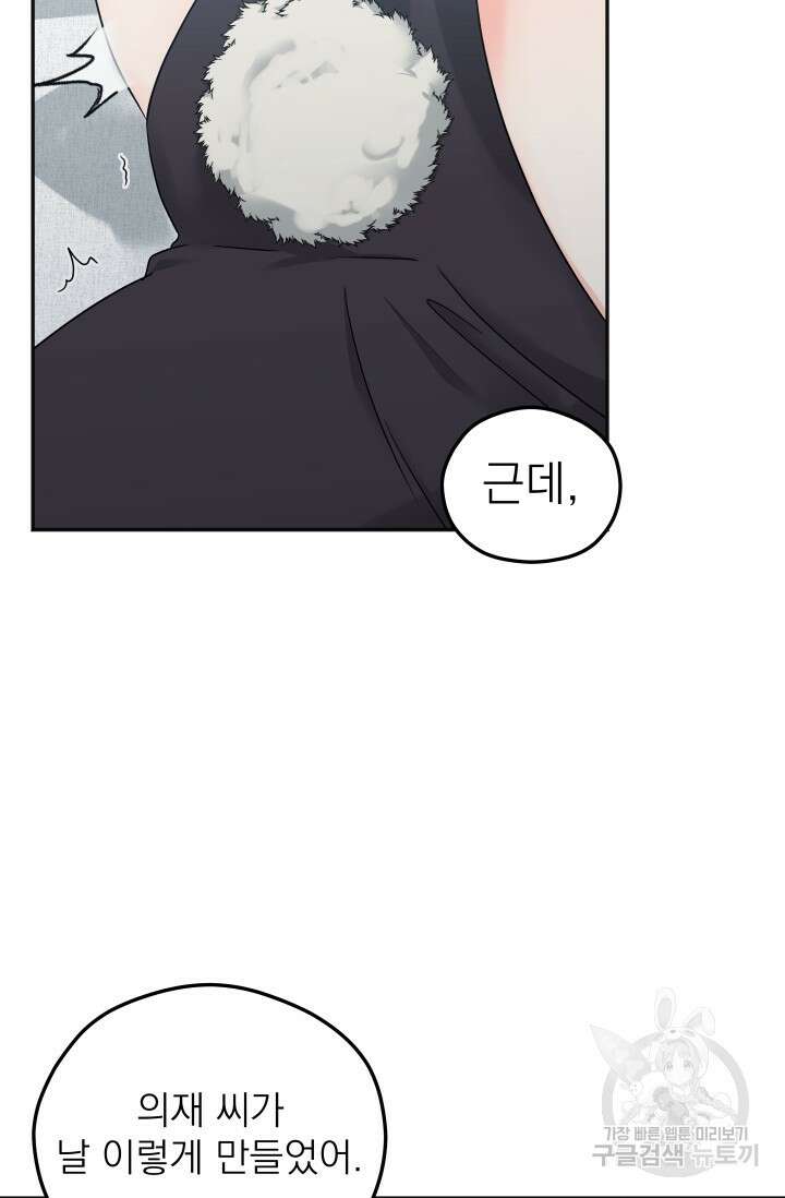 배송이 완료되었습니다 27화 2