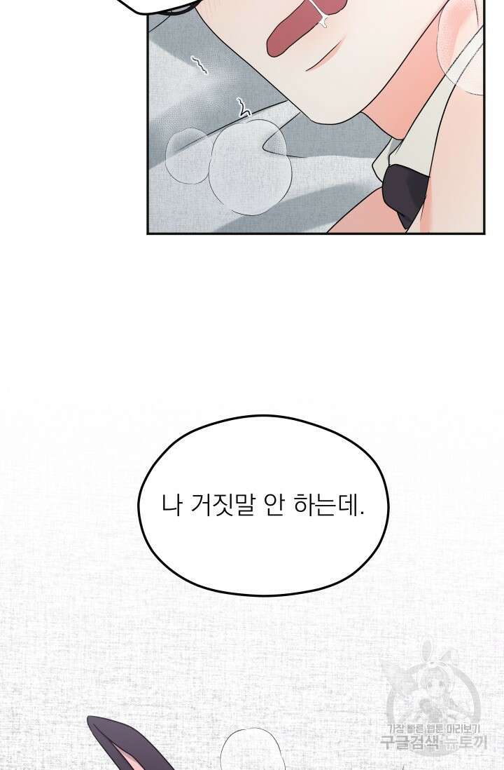 배송이 완료되었습니다 27화 4
