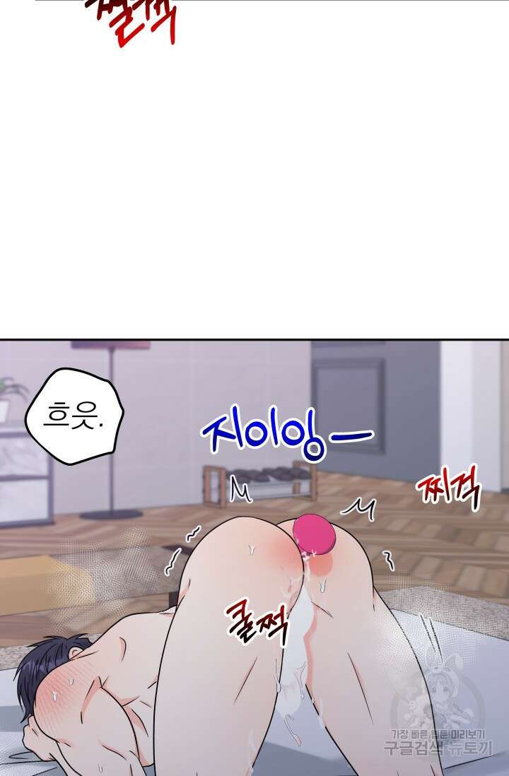 배송이 완료되었습니다 32화 외전 2화 4